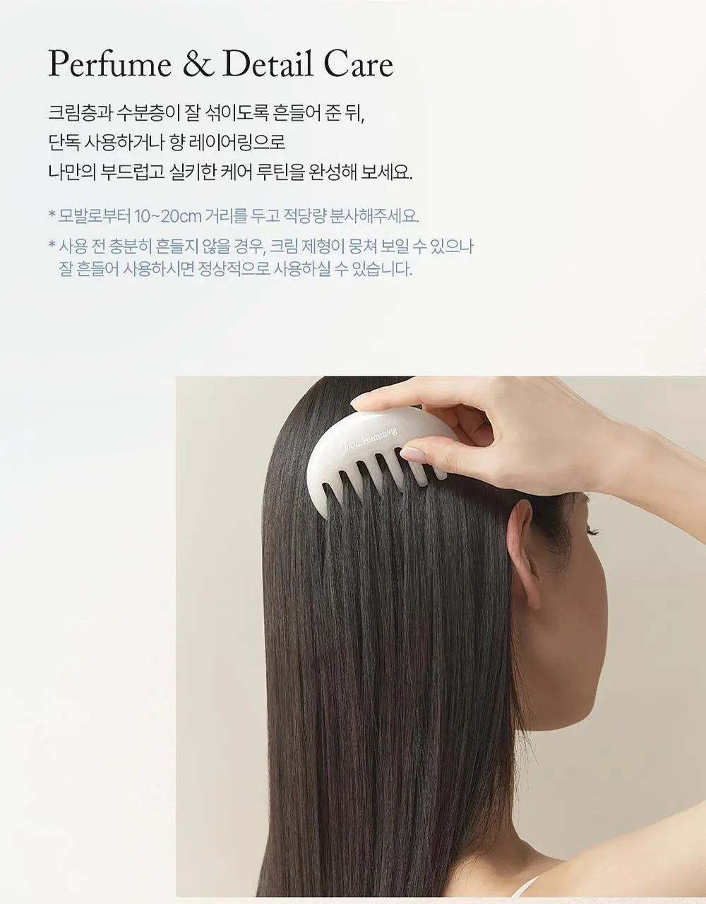 [5월 올영픽/단독기획] 슬로우허밍 헤어 퍼퓸 미스트 80ml 2종 상세페이지 26